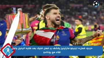«ردود فعل» إينيجو مارتينيز يكشف رد فعل فليك بعد طلبه الرحيل وأول لقاء مع رونالدو